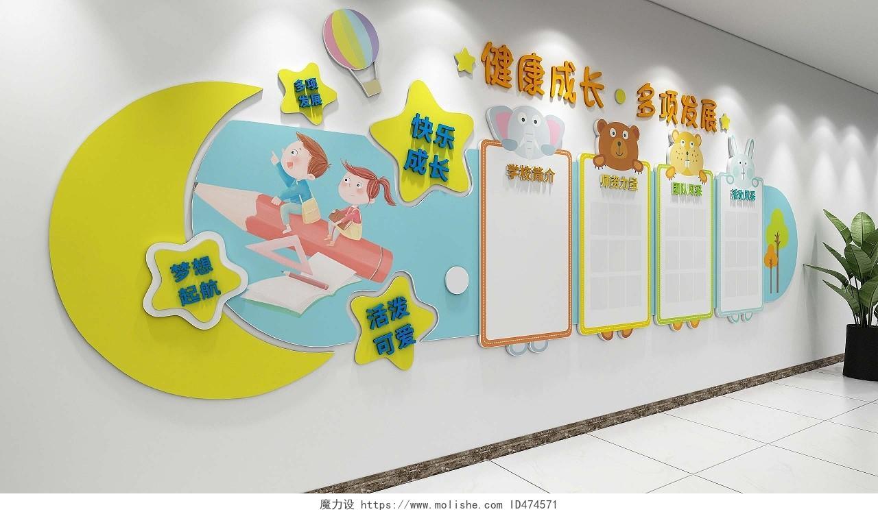 创意彩色月亮风格幼儿园宣传介绍文化墙幼儿园文化墙